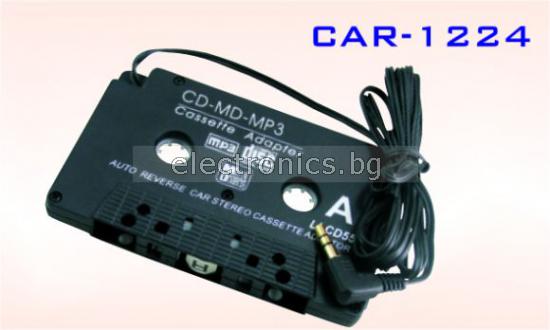 Адапторна касета CAR-1224, AUX касета за автомобилен касетофон