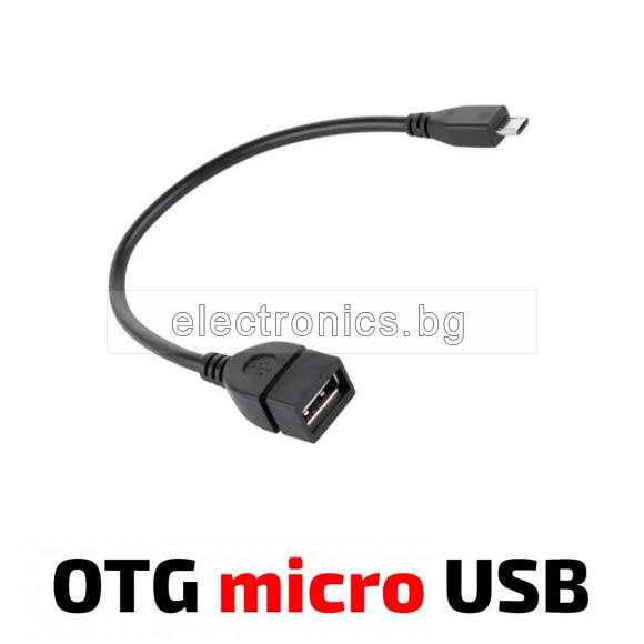 Кабел OTG USB A женски - Micro USB мъжки, черен, 0.2 метра